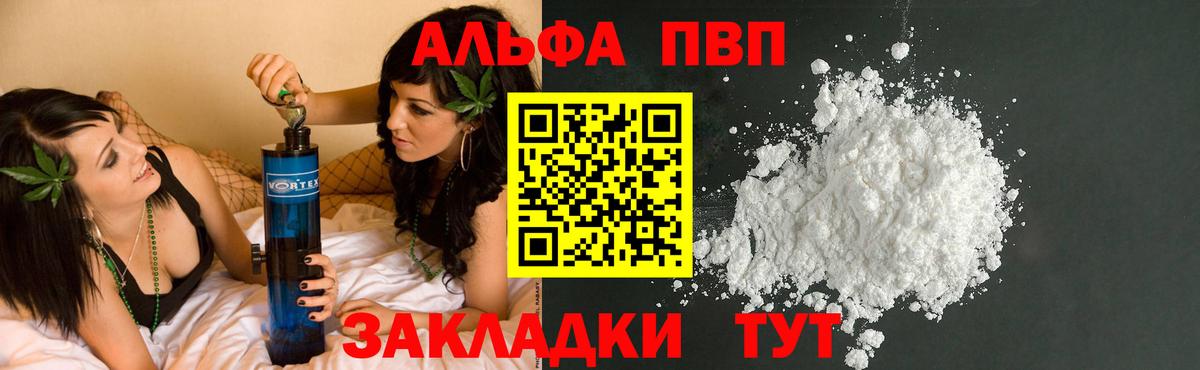 Alfa_PVP кристаллы  Альфа ПВП СК КРИС  A PVP мука  Новомосковск  Вход с VPN 