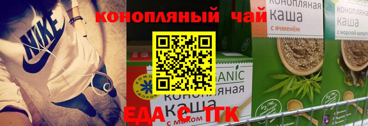 Новомосковск  Еда ТГК конопля  Вход с VPN 