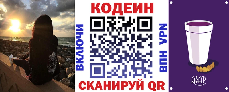 Codein напиток Lean (лин)  Новомосковск 