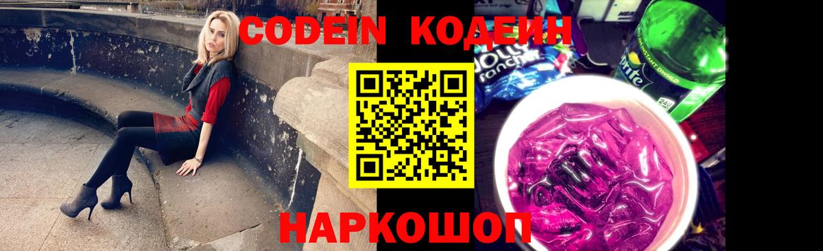 Кодеиновый сироп Lean напиток Lean (лин)  Codein напиток Lean (лин)  Вход с VPN  Новомосковск 