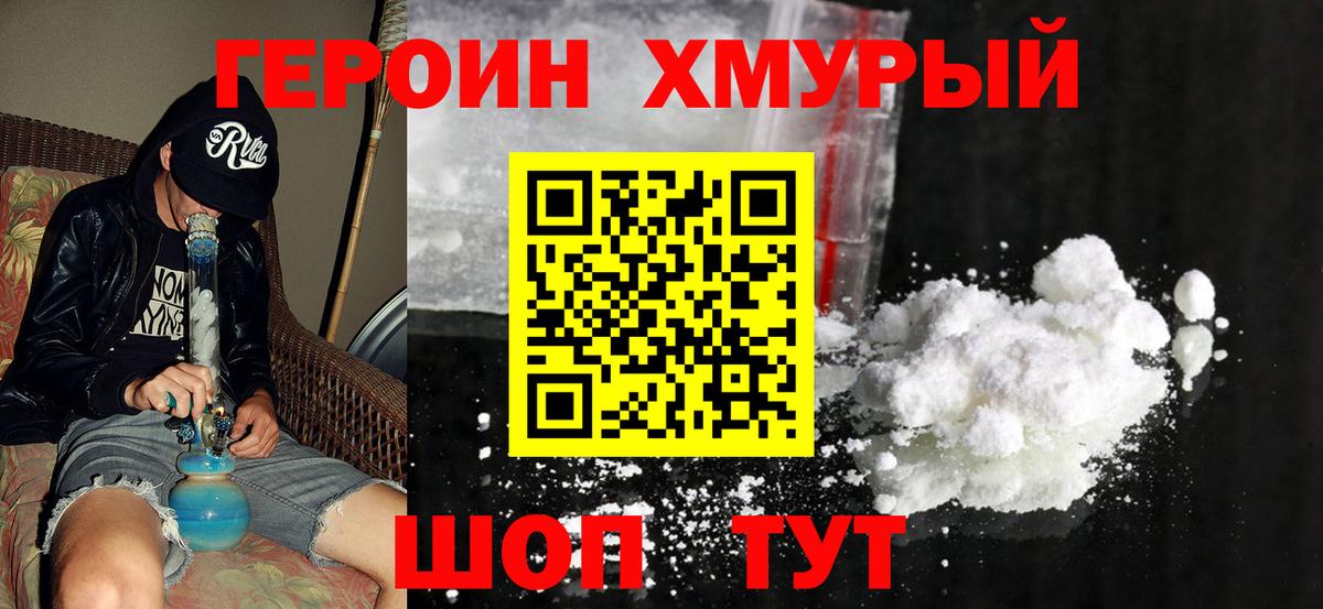 Героин белый  Вход с VPN  Новомосковск 