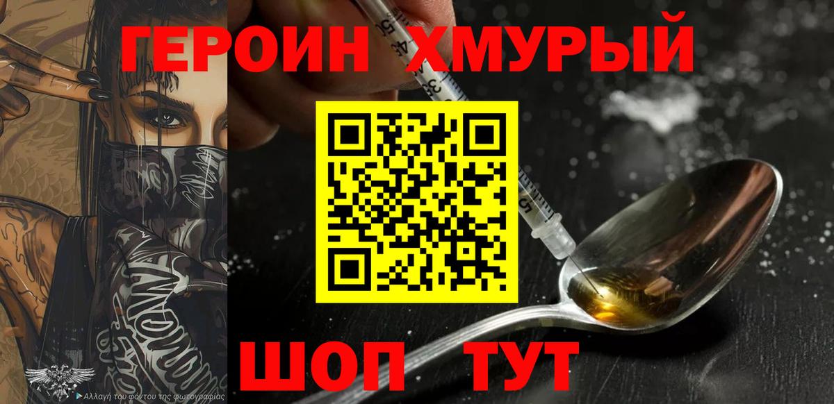 Героин герыч Новомосковск